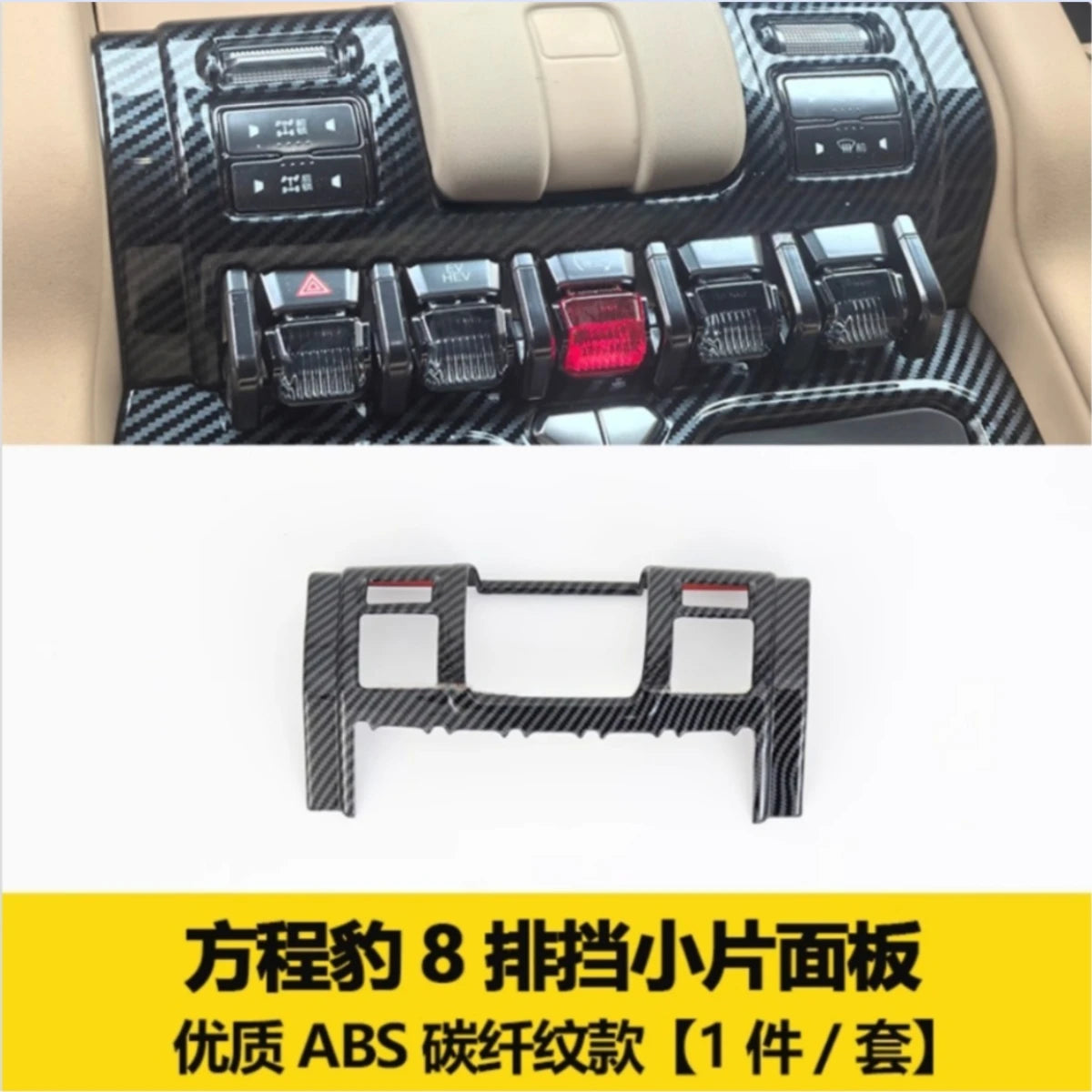For BYD Leopard 8 2025 Car Decorative parts for the water cup cover plate of the central control air outlet gear shift panel