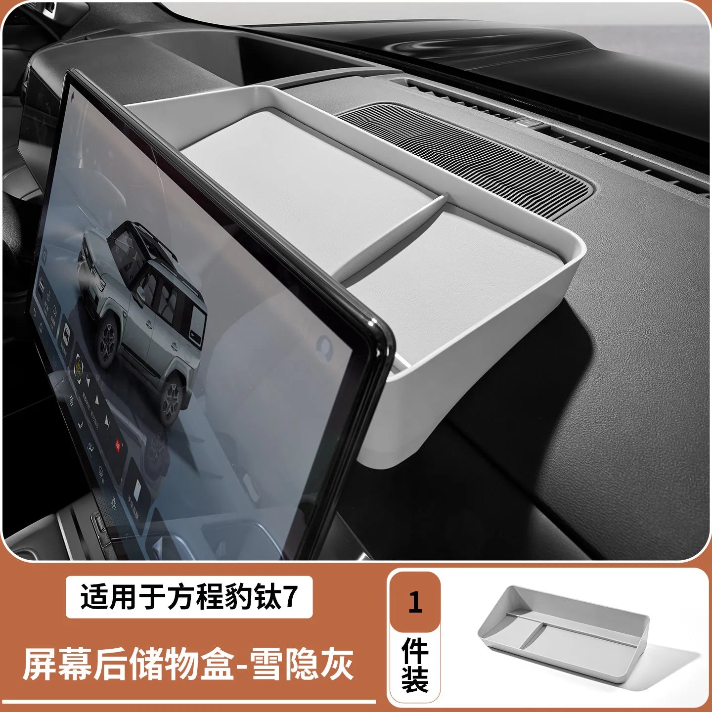 Storage Box Behind The Central Control Screen Fit For BYD Leopard 7 Titanium 7 2025 2026 ABS Material Automotive Supplies