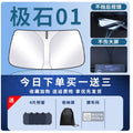 Car New For BAIC Jishi polestone 01 Rox 01 2025+ Car Windshield Sunshade Cover Anti UV Protection Auto Parts Accessories