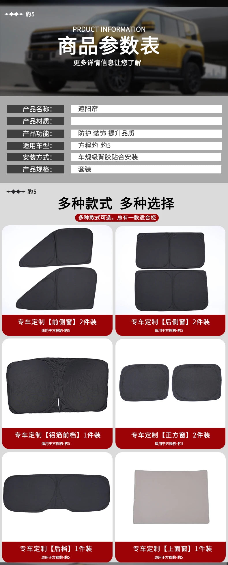 Woe Sunshade Window Sunshade Front Sunroof Sunscreen  for BYD Leopard 5 FangChengBao 5 five 2025 2024 Interior Accessories