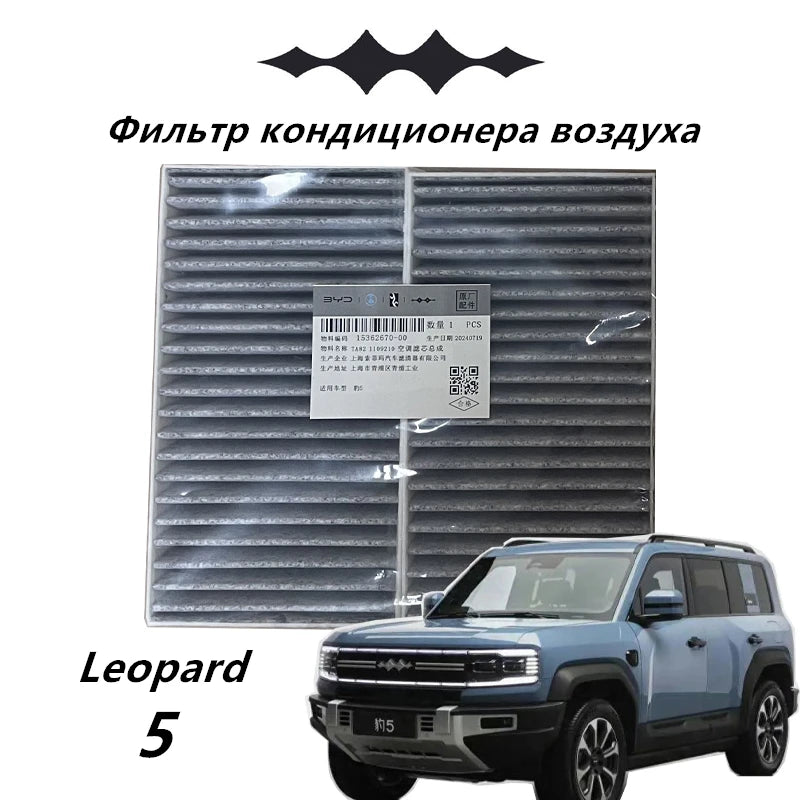 Automotive Engine Air Filter/Air Conditioning Filter/Oil Filter for BYD Formula Leopard 5/Denza B5,Three Piece Combination Set
