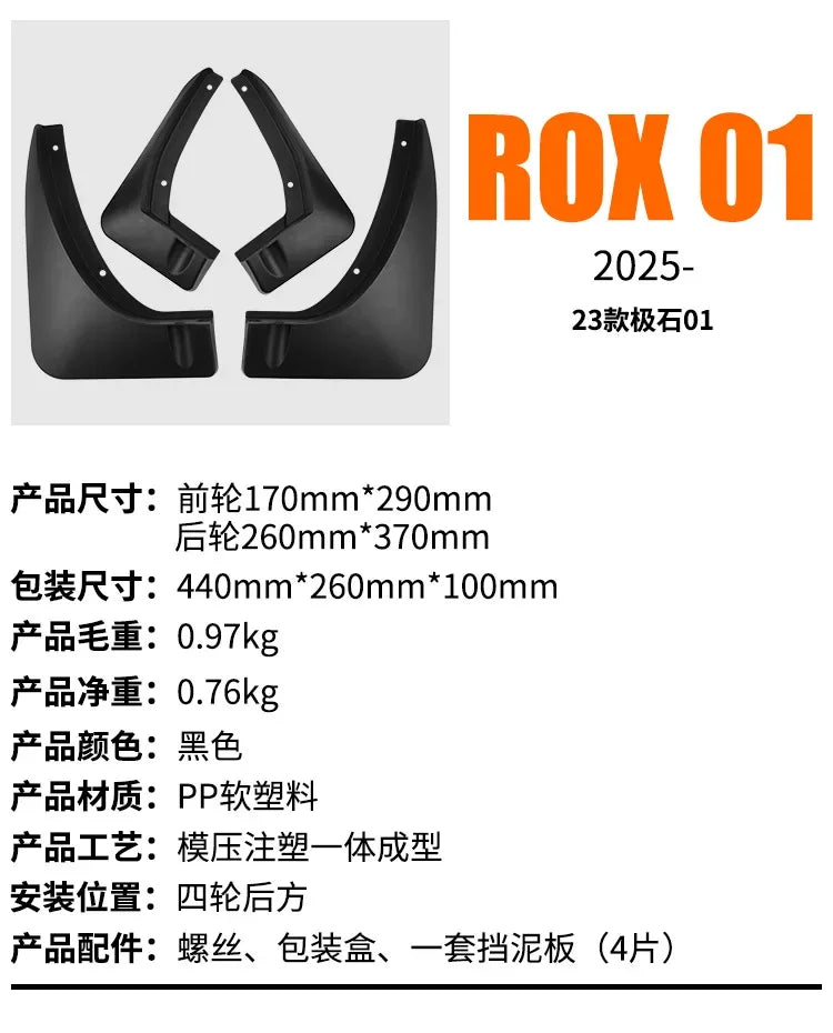 Suitable for Jishi Rox 01 2023-2025 Car Tire Fender Skin Exterior Modification Front and rear tire coverings and mud protection