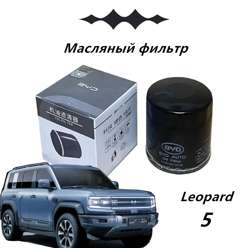 Automotive Engine Air Filter/Air Conditioning Filter/Oil Filter for BYD Formula Leopard 5/Denza B5,Three Piece Combination Set