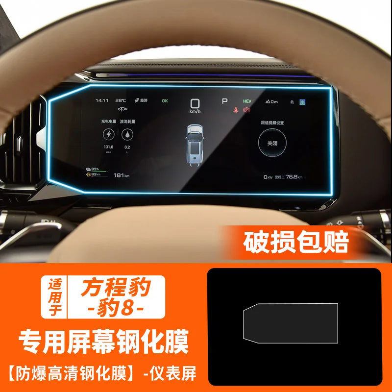 For BYD Equation Leopard 8 2025 Navigation Glass Toughened Film Central Control Display Film Instrument Protective Film
